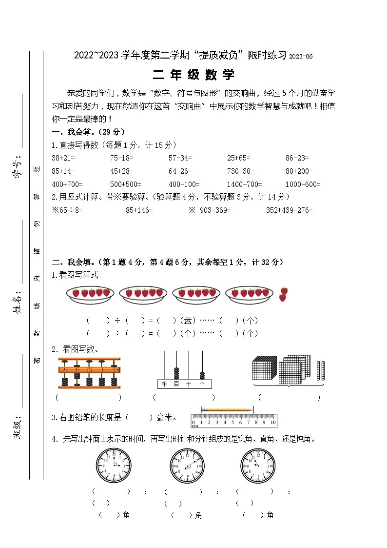 江苏省淮安市洪泽区2022-2023学年二年级下学期期末数学试题第1页