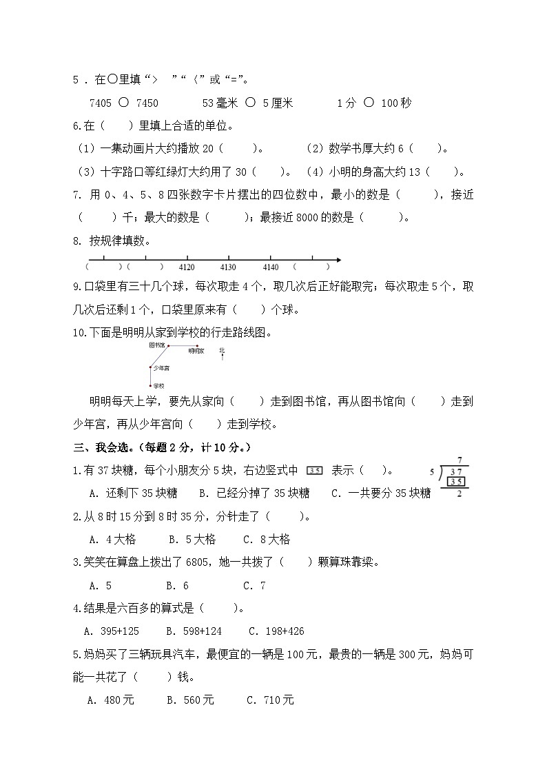 江苏省淮安市洪泽区2022-2023学年二年级下学期期末数学试题第2页