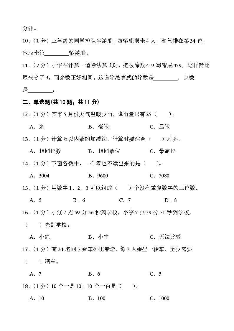 江苏省淮安市淮安经济技术开发区2022-2023学年二年级下学期期末数学试题第2页
