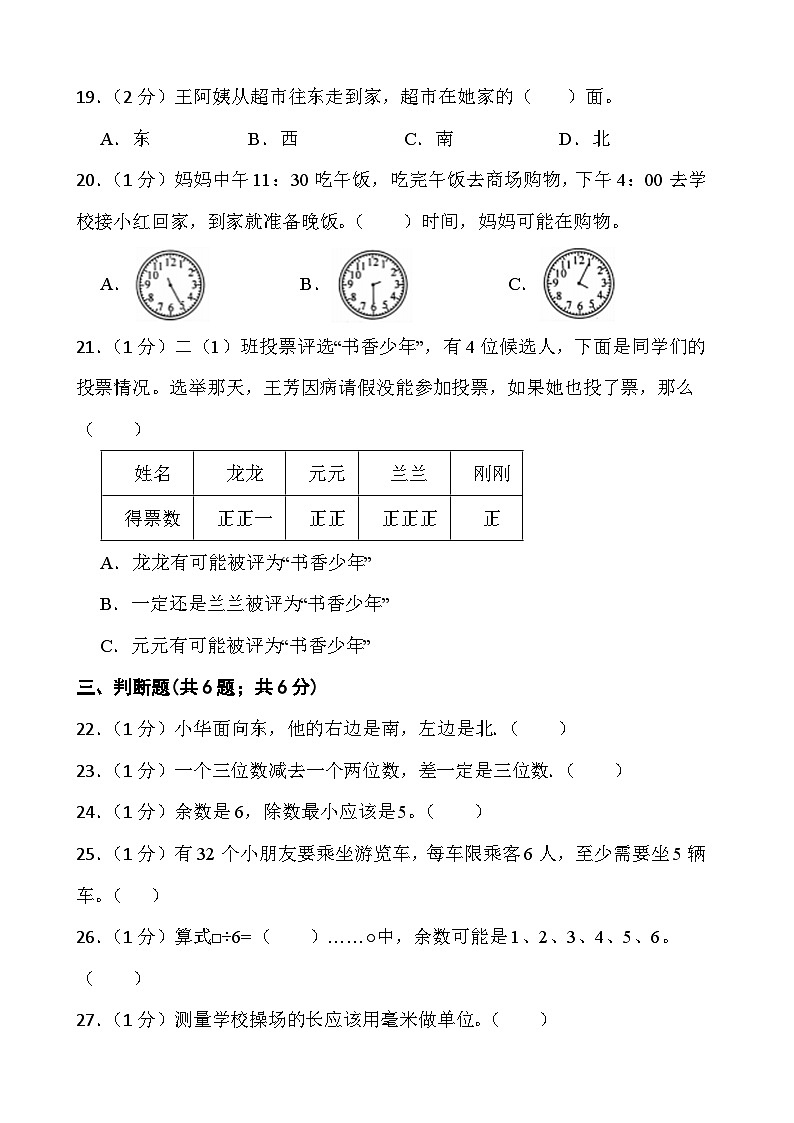 江苏省淮安市淮安经济技术开发区2022-2023学年二年级下学期期末数学试题第3页