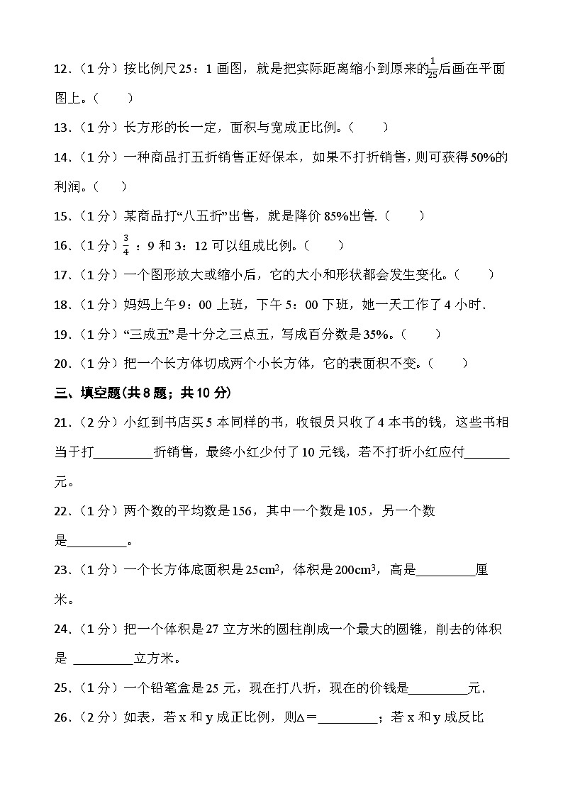 江苏省淮安市淮安经济技术开发区2022-2023学年六年级下学期期末数学试题03