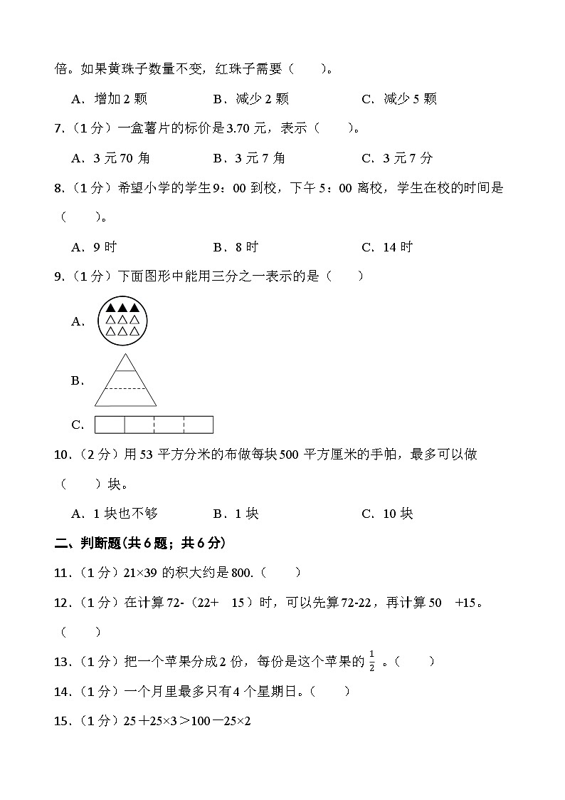 江苏省淮安市淮安经济技术开发区2022-2023学年三年级下学期期末数学试题第2页