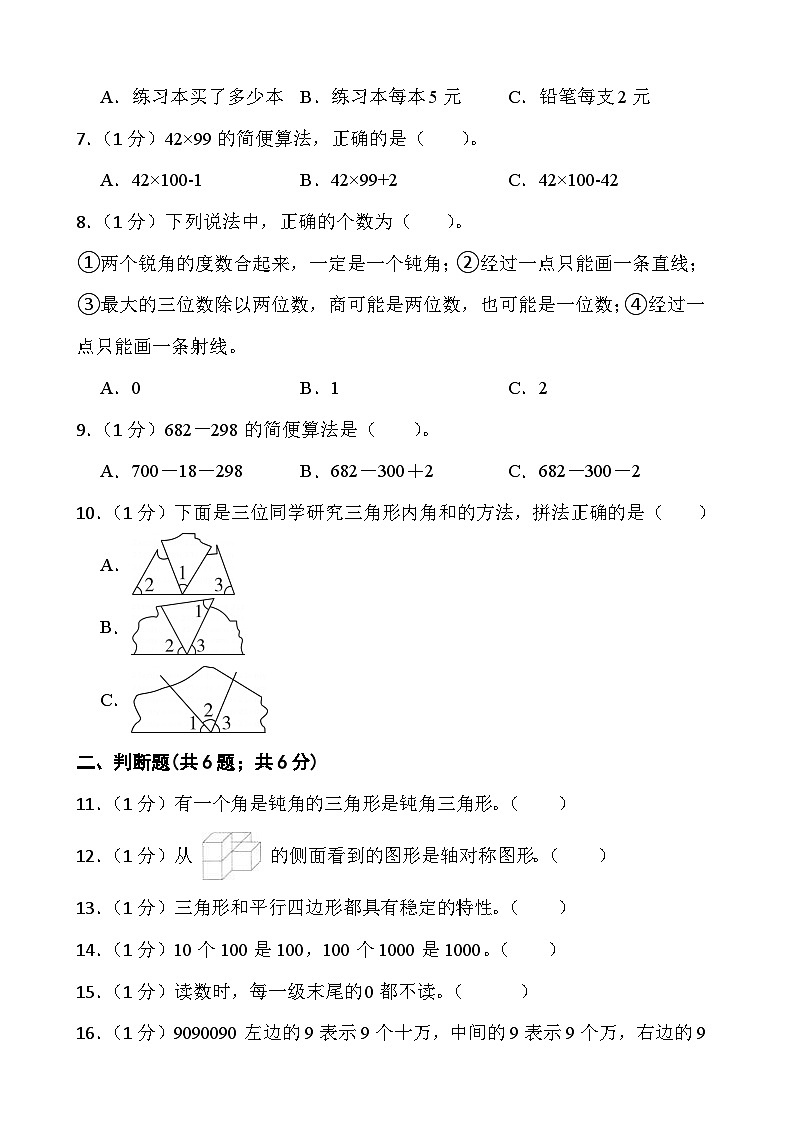 江苏省淮安市淮安经济技术开发区2022-2023学年四年级下学期期末数学试题第2页