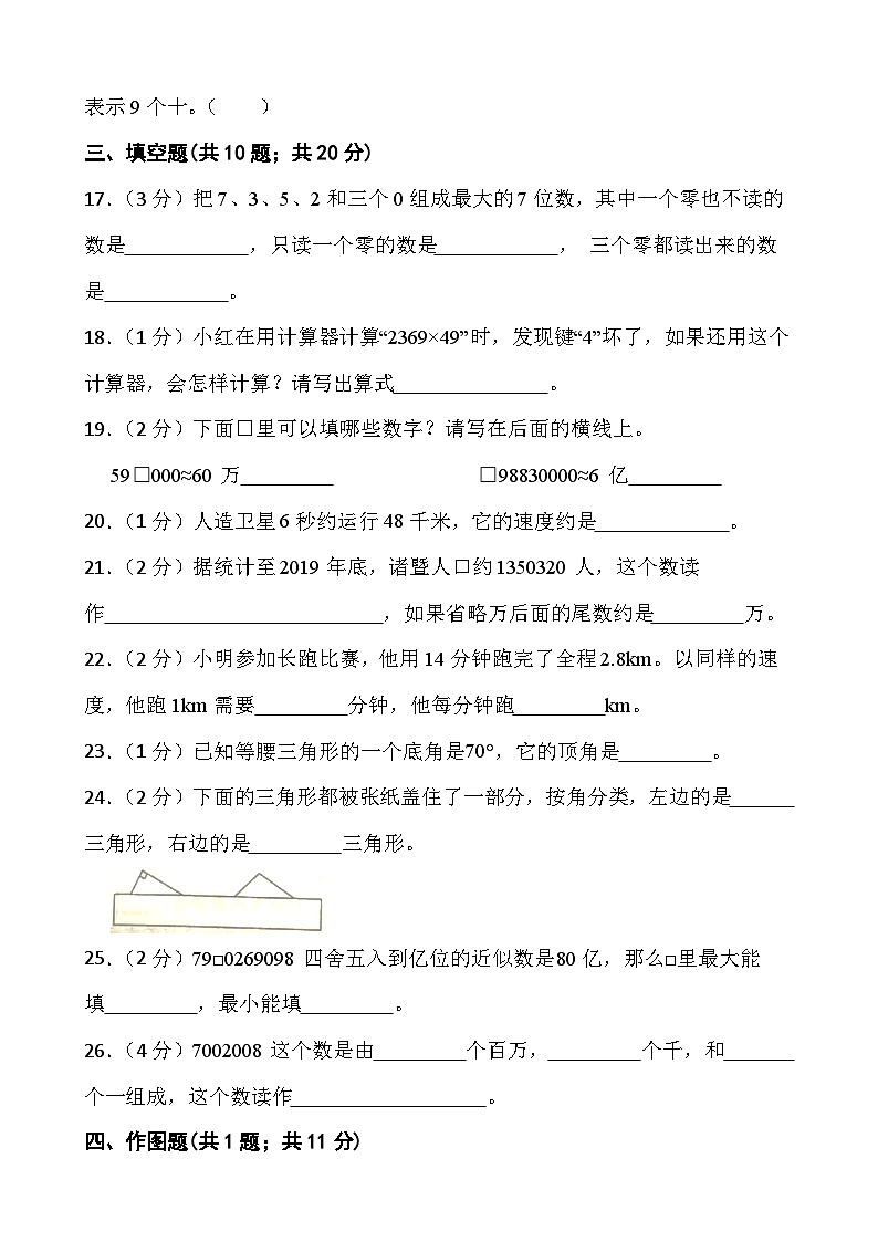 江苏省淮安市淮安经济技术开发区2022-2023学年四年级下学期期末数学试题第3页