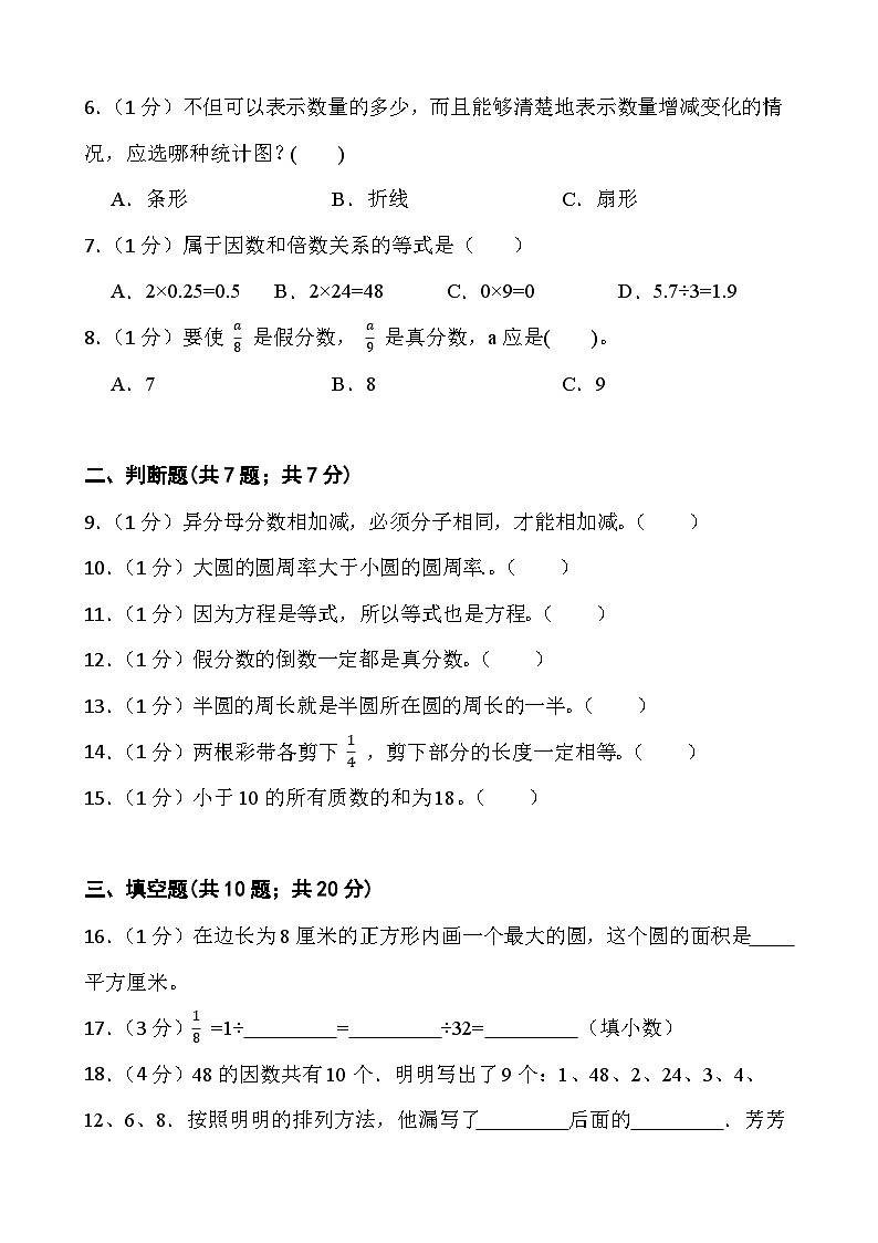 江苏省淮安市淮安经济技术开发区2022-2023学年五年级下学期期末数学试题第2页