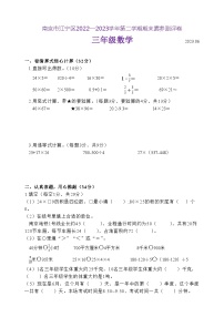 江苏省南京市江宁区2022-2023学年三年级下学期期末素养测评卷数学试卷