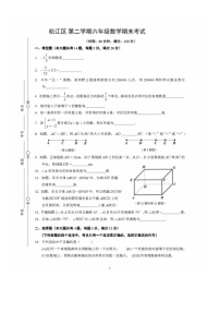 上海市松江区2022-2023学年六年级下学期期末数学试卷