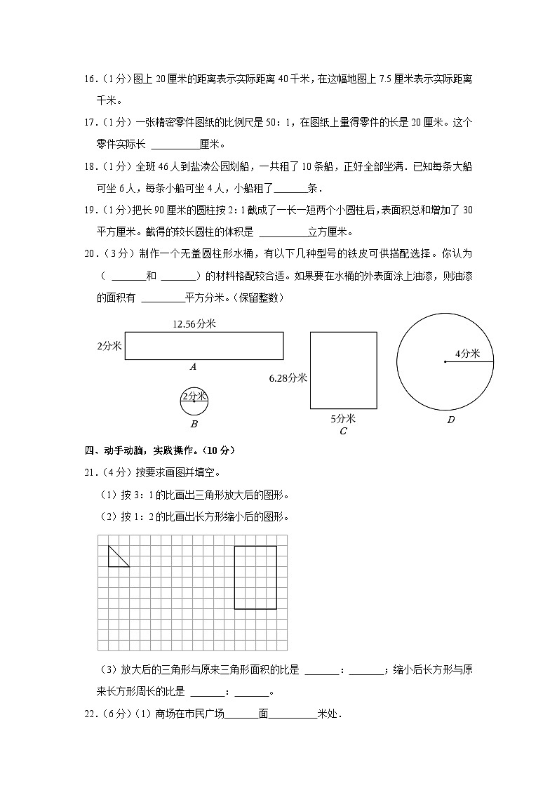 江苏省盐城市解放路集团2022-2023学年六年级下学期期中数学试卷第3页