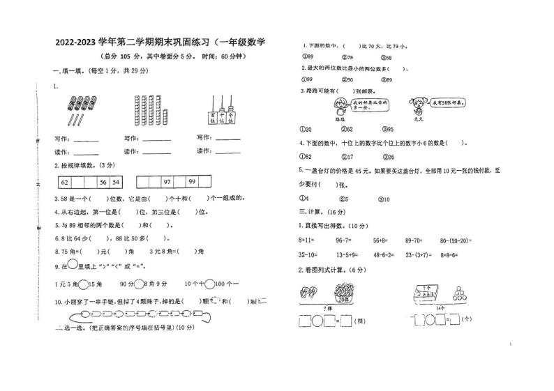 江西省宜春市万载县2022-2023学年一年级下学期6月期末数学试题01