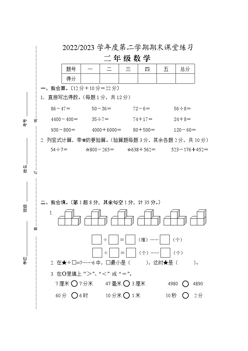 江苏省盐城市盐都区盐城市神州路小学教育集团2022-2023学年二年级下学期6月期末数学试题01
