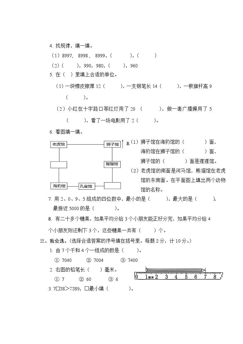 江苏省盐城市盐都区盐城市神州路小学教育集团2022-2023学年二年级下学期6月期末数学试题02