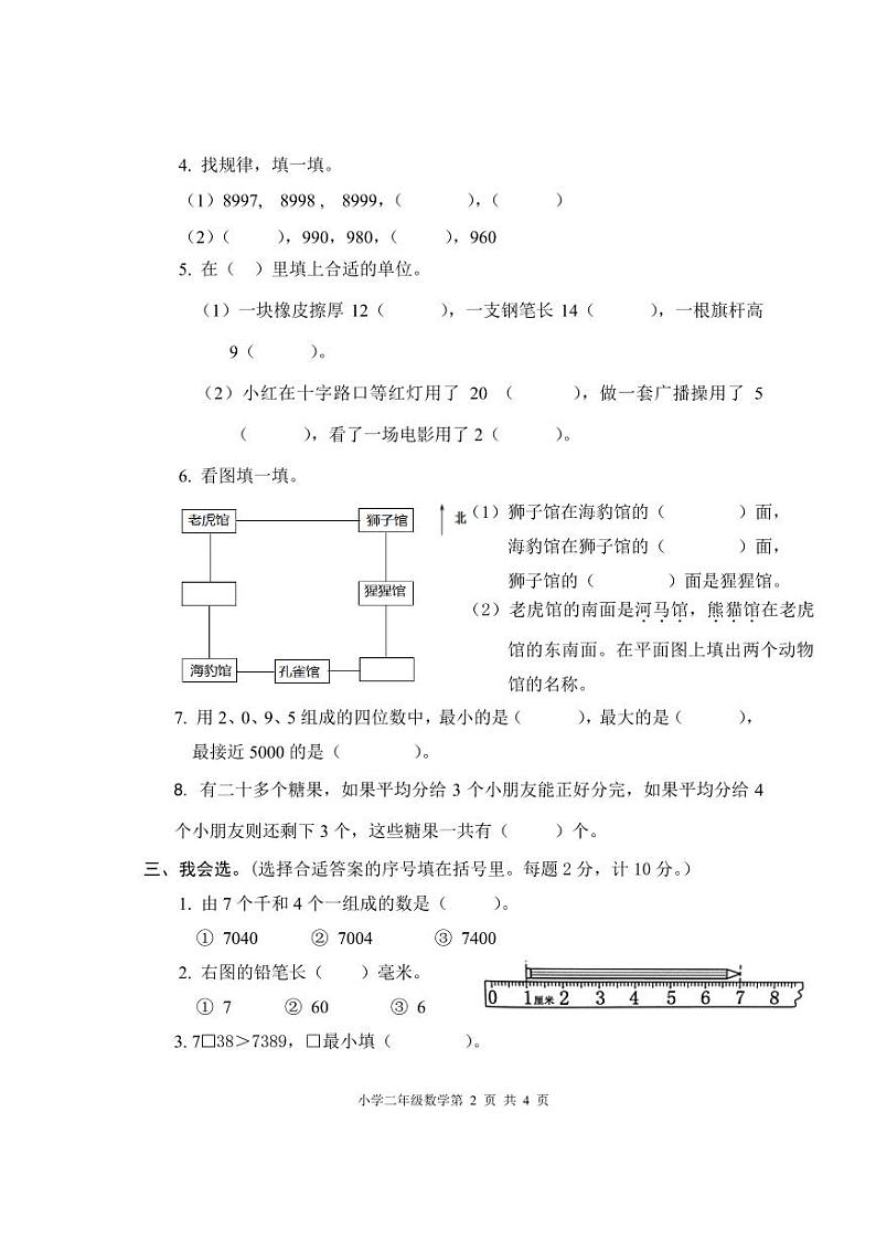 江苏省盐城市盐都区盐城市神州路小学教育集团2022-2023学年二年级下学期6月期末数学试题02
