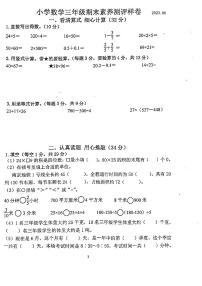 江苏省南京市江宁区2022-2023学年三年级下学期期末考试素养测评数学试卷