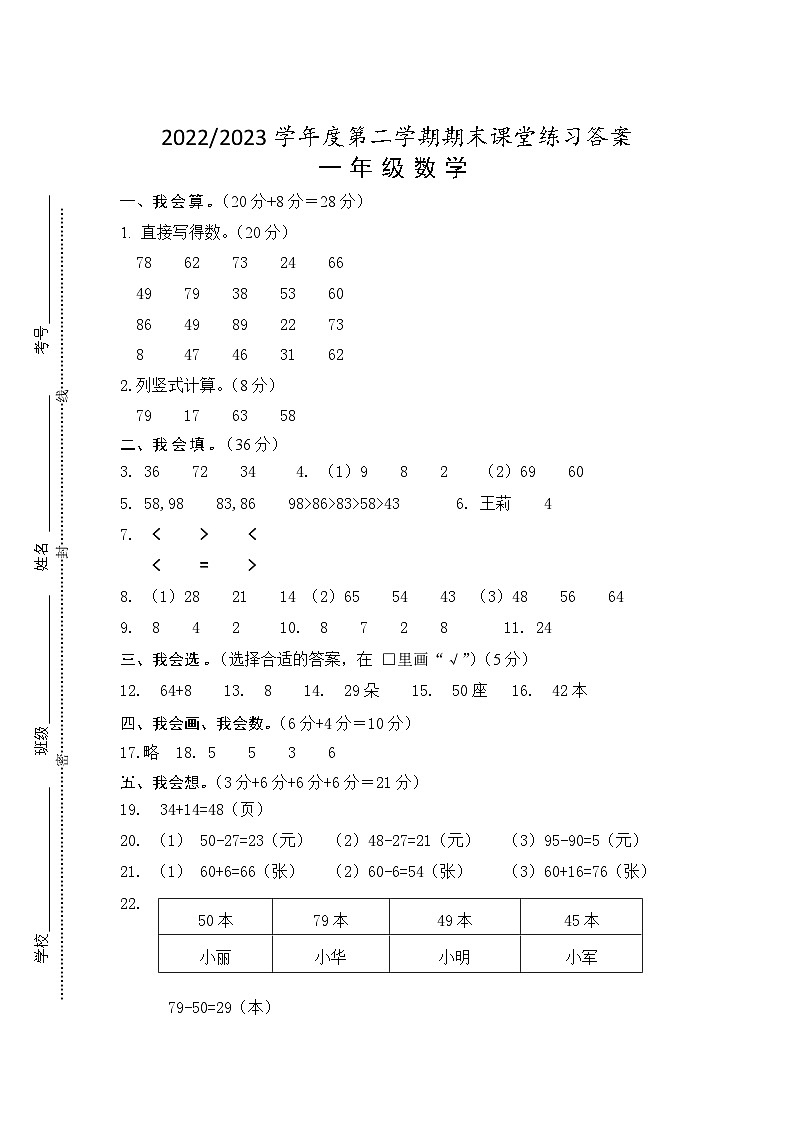 江苏省盐城市盐都区盐城市神州路小学教育集团2022-2023学年一年级下学期6月期末数学试题01