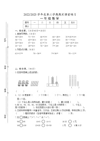 江苏省盐城市盐都区盐城市神州路小学教育集团2022-2023学年一年级下学期6月期末数学试题