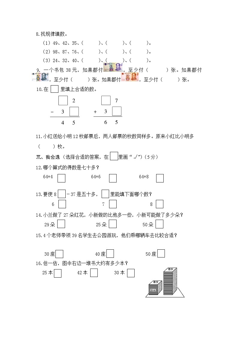 江苏省盐城市盐都区盐城市神州路小学教育集团2022-2023学年一年级下学期6月期末数学试题02