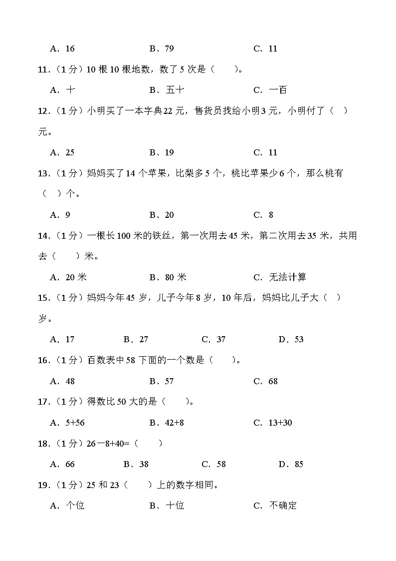 江苏省淮安市淮安经济技术开发区2022-2023学年一年级下学期期末数学试题第2页