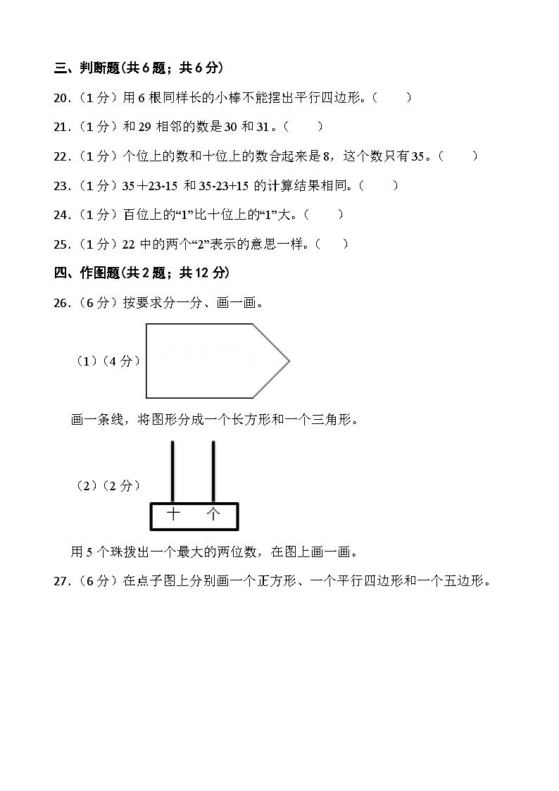 江苏省淮安市淮安经济技术开发区2022-2023学年一年级下学期期末数学试题第3页