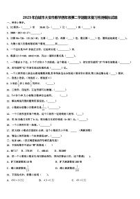 2023年白城市大安市数学四年级第二学期期末复习检测模拟试题含解析