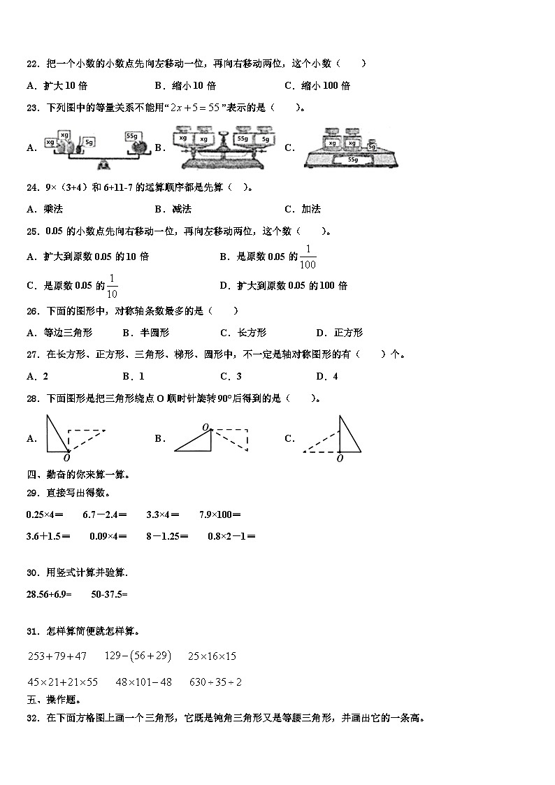 2023年白城市大安市数学四年级第二学期期末复习检测模拟试题含解析02