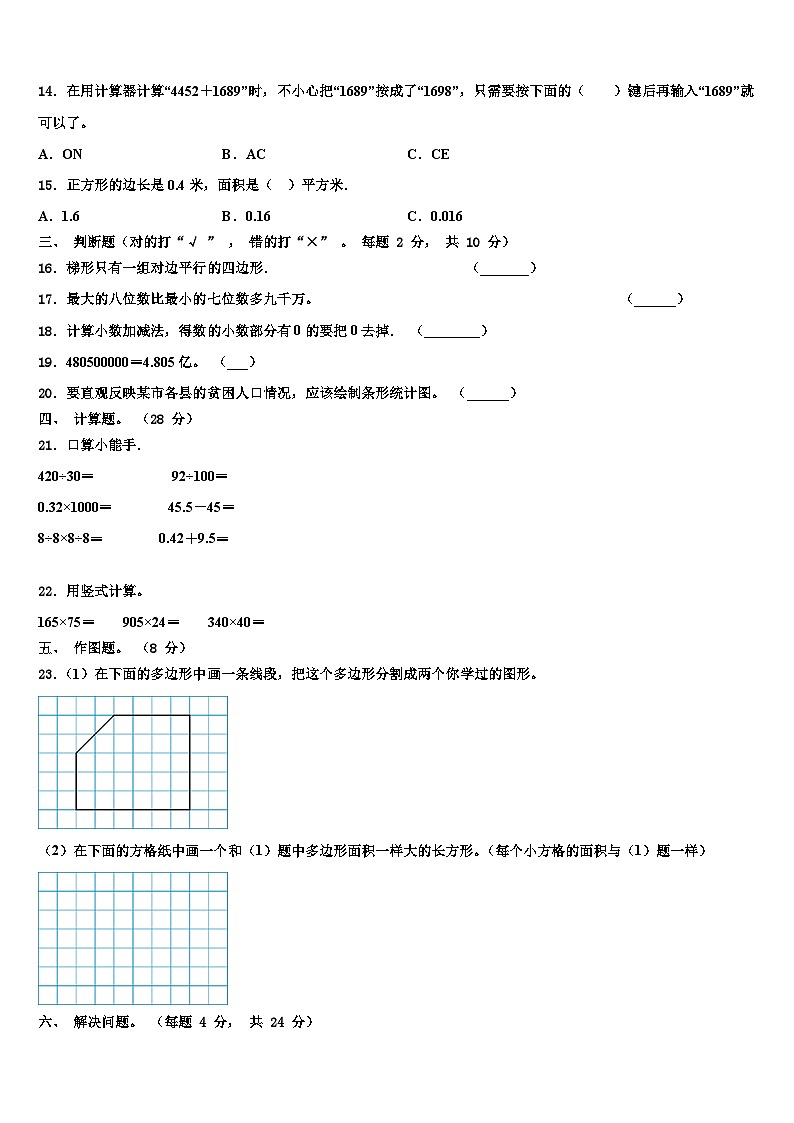 2023年白银市平川区数学四年级第二学期期末教学质量检测模拟试题含解析02