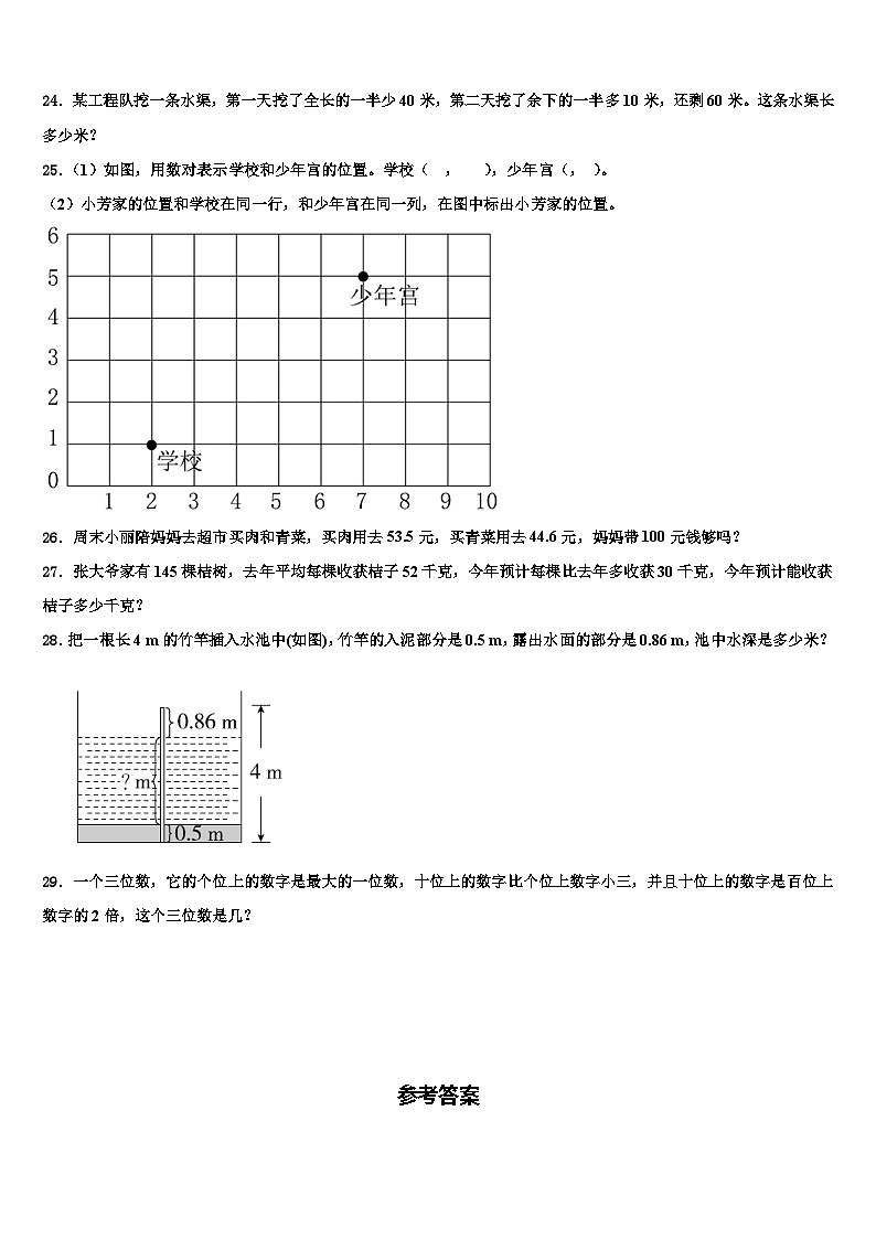 2023年白银市平川区数学四年级第二学期期末教学质量检测模拟试题含解析03