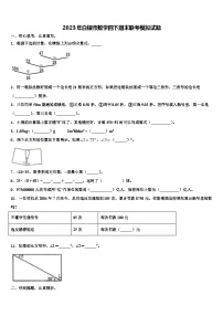 2023年白银市数学四下期末联考模拟试题含解析