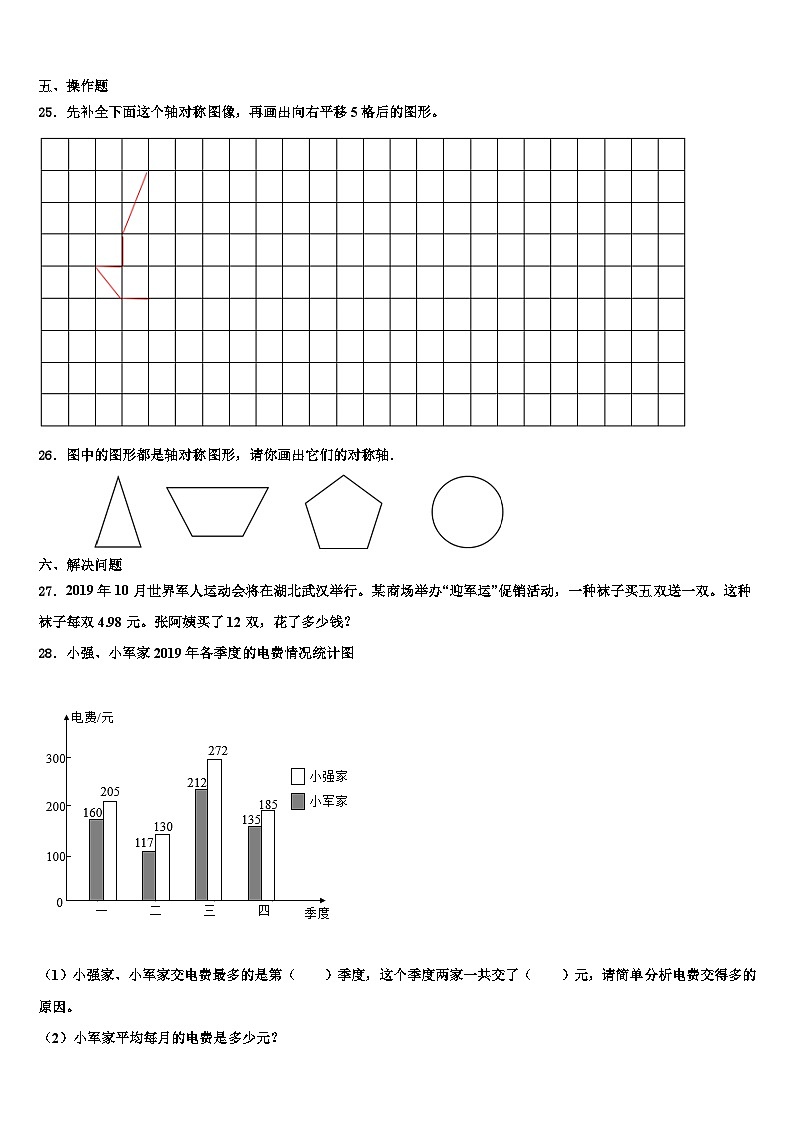 2023年白银市数学四下期末联考模拟试题含解析第3页