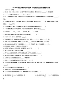 2023年班戈县数学四年级第二学期期末质量检测模拟试题含解析