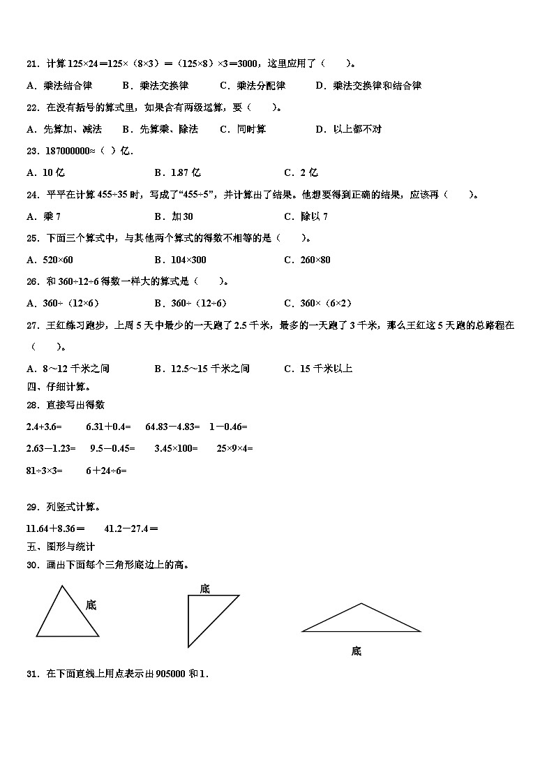 2023年班戈县数学四年级第二学期期末质量检测模拟试题含解析第2页