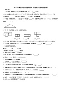 2023年电白县四年级数学第二学期期末达标检测试题含解析