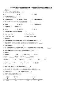 2023年独山子区四年级数学第二学期期末质量跟踪监视模拟试题含解析