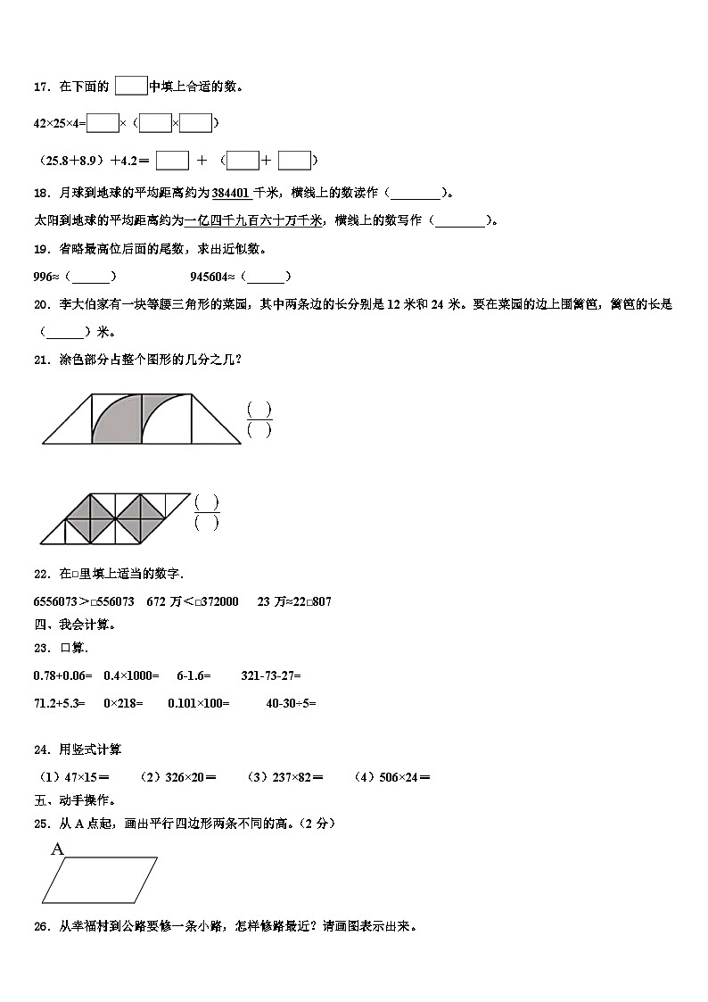 2023年独山子区四年级数学第二学期期末质量跟踪监视模拟试题含解析第2页