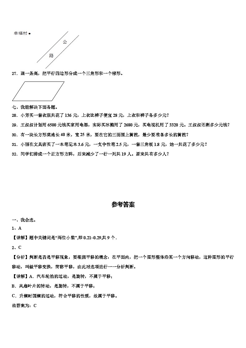 2023年独山子区四年级数学第二学期期末质量跟踪监视模拟试题含解析第3页