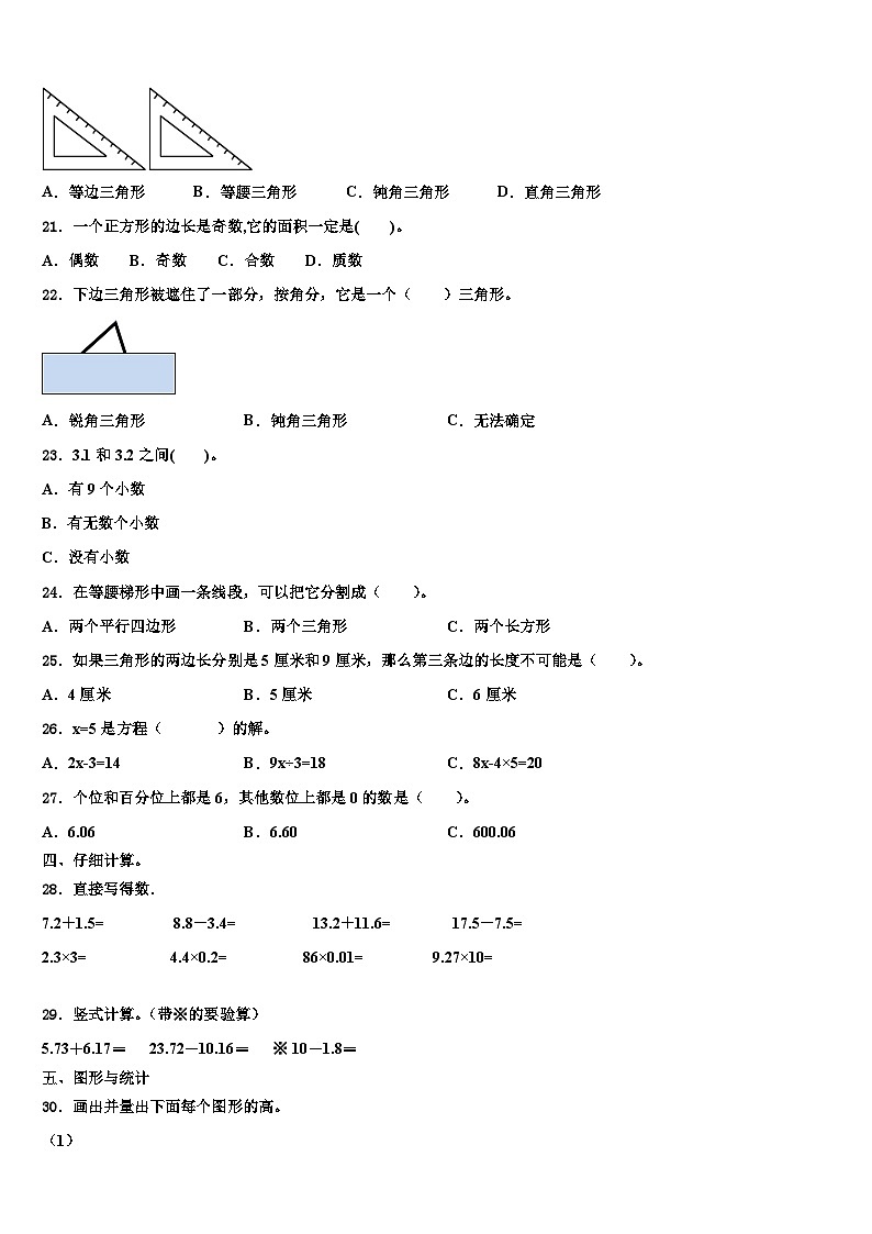 2023年甘谷县数学四年级第二学期期末考试试题含解析第2页