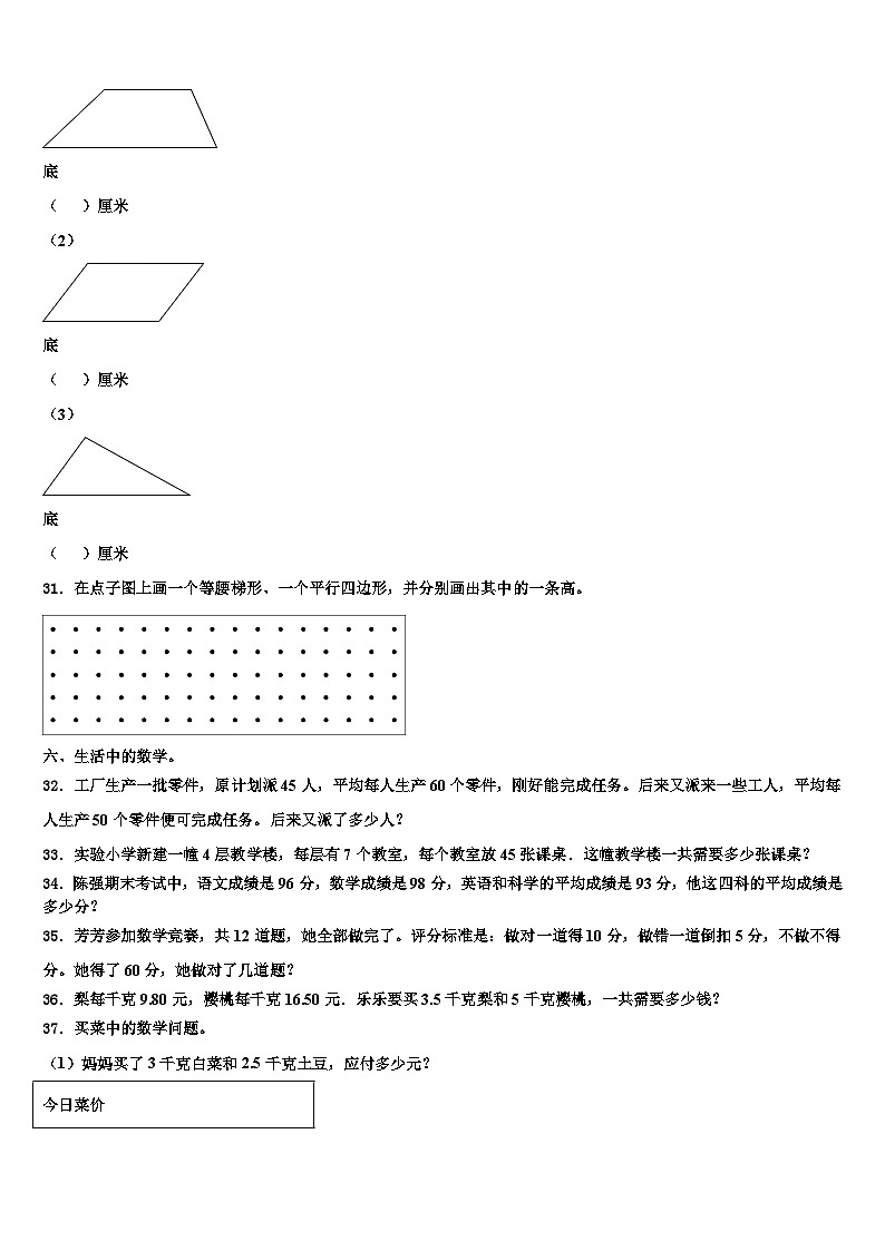 2023年甘谷县数学四年级第二学期期末考试试题含解析第3页