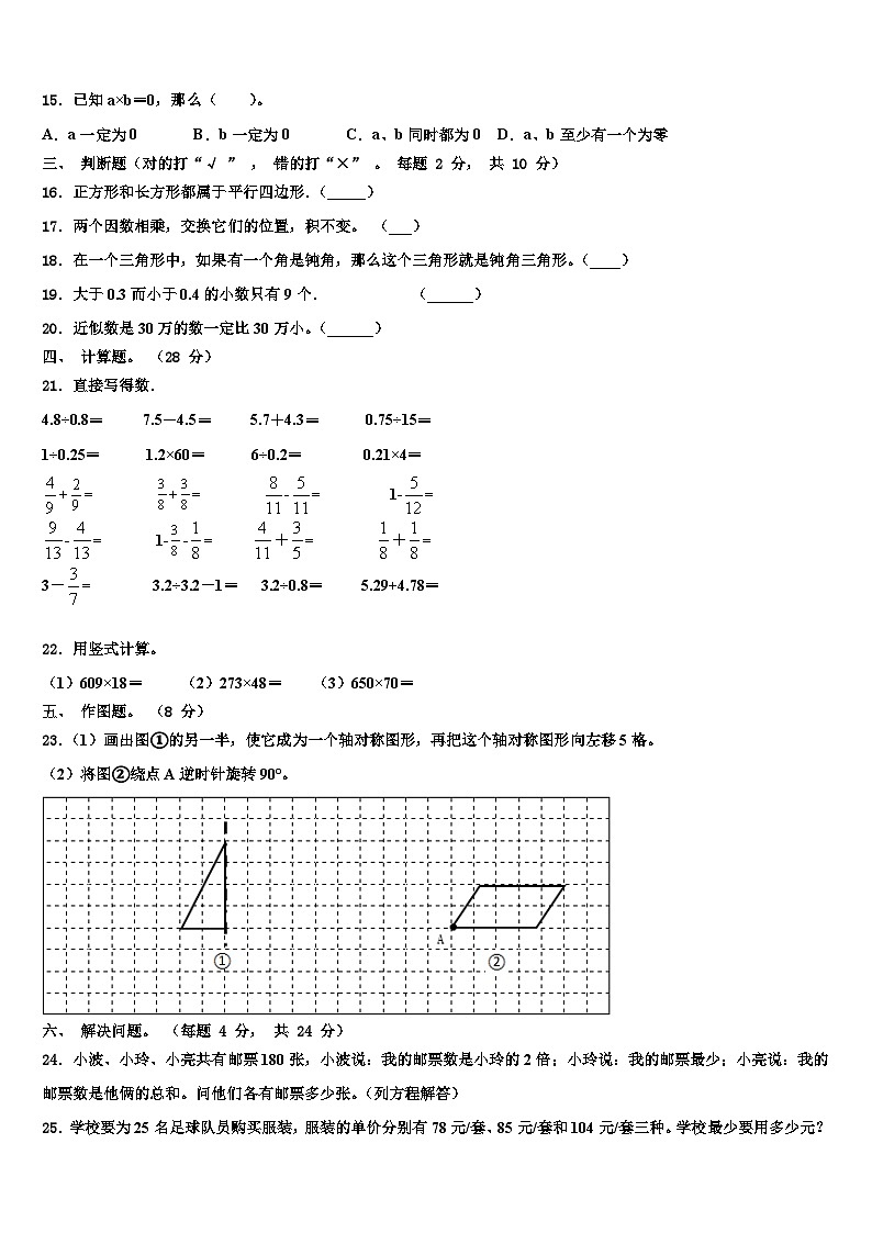 2023年甘洛县数学四下期末经典试题含解析第2页