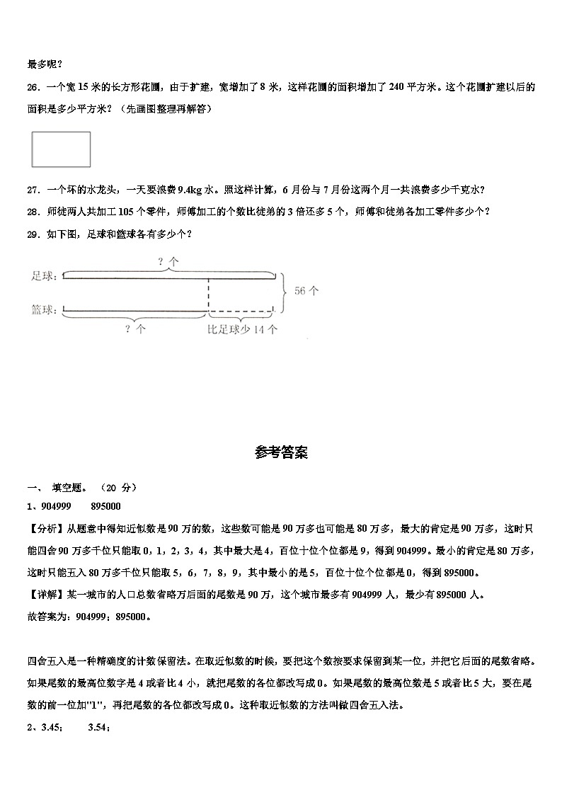 2023年甘洛县数学四下期末经典试题含解析第3页