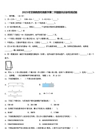 2023年甘泉县四年级数学第二学期期末达标检测试题含解析