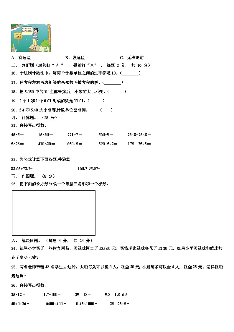 2023年甘泉县四年级数学第二学期期末达标检测试题含解析第2页