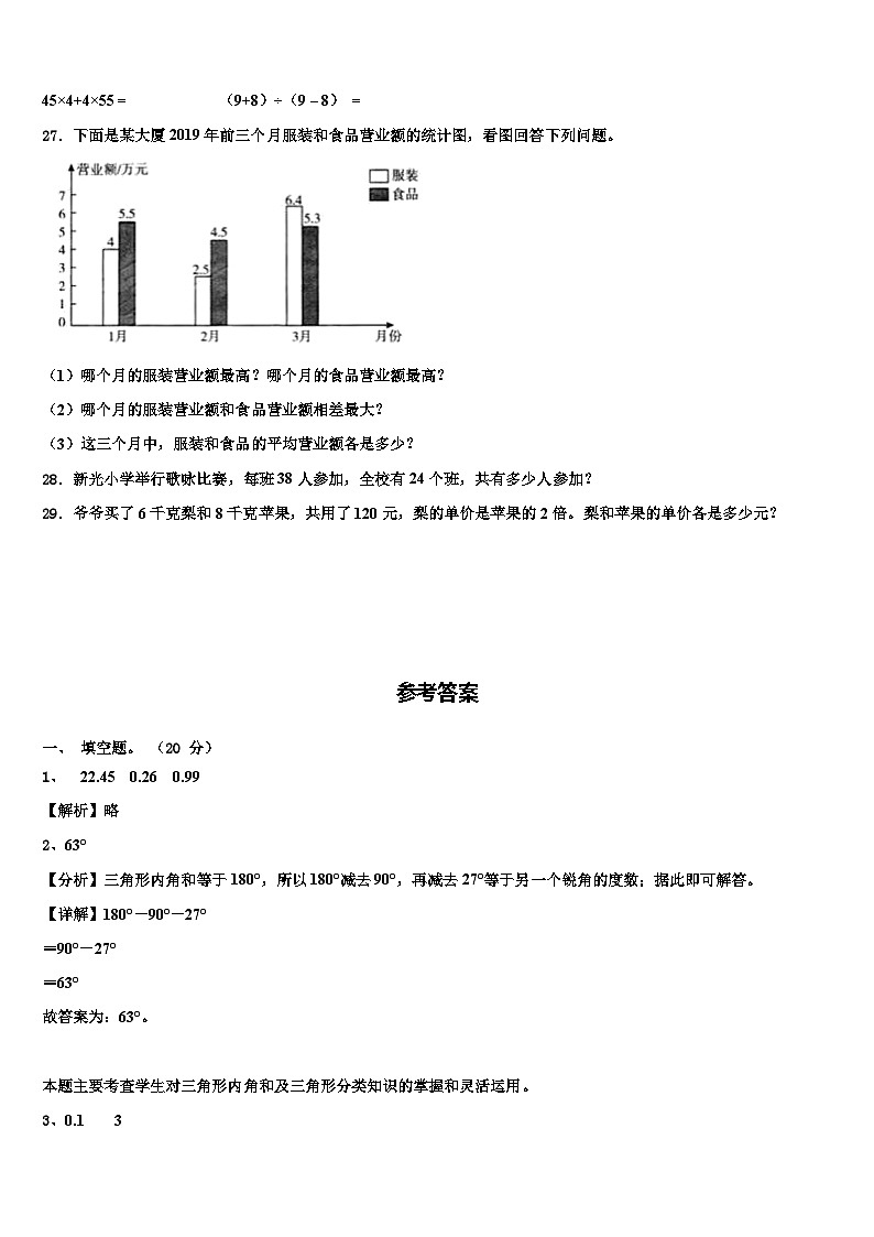 2023年甘泉县四年级数学第二学期期末达标检测试题含解析第3页