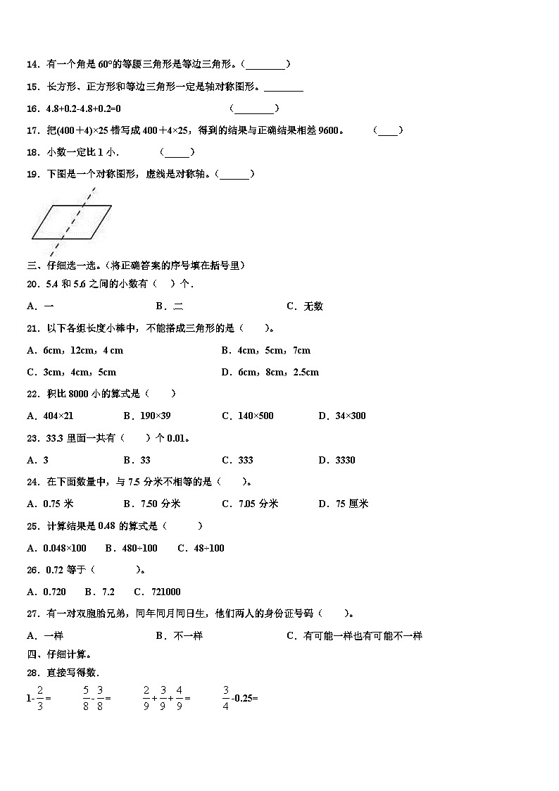 2023年甘肃省白银市平川区数学四年级第二学期期末教学质量检测试题含解析第2页