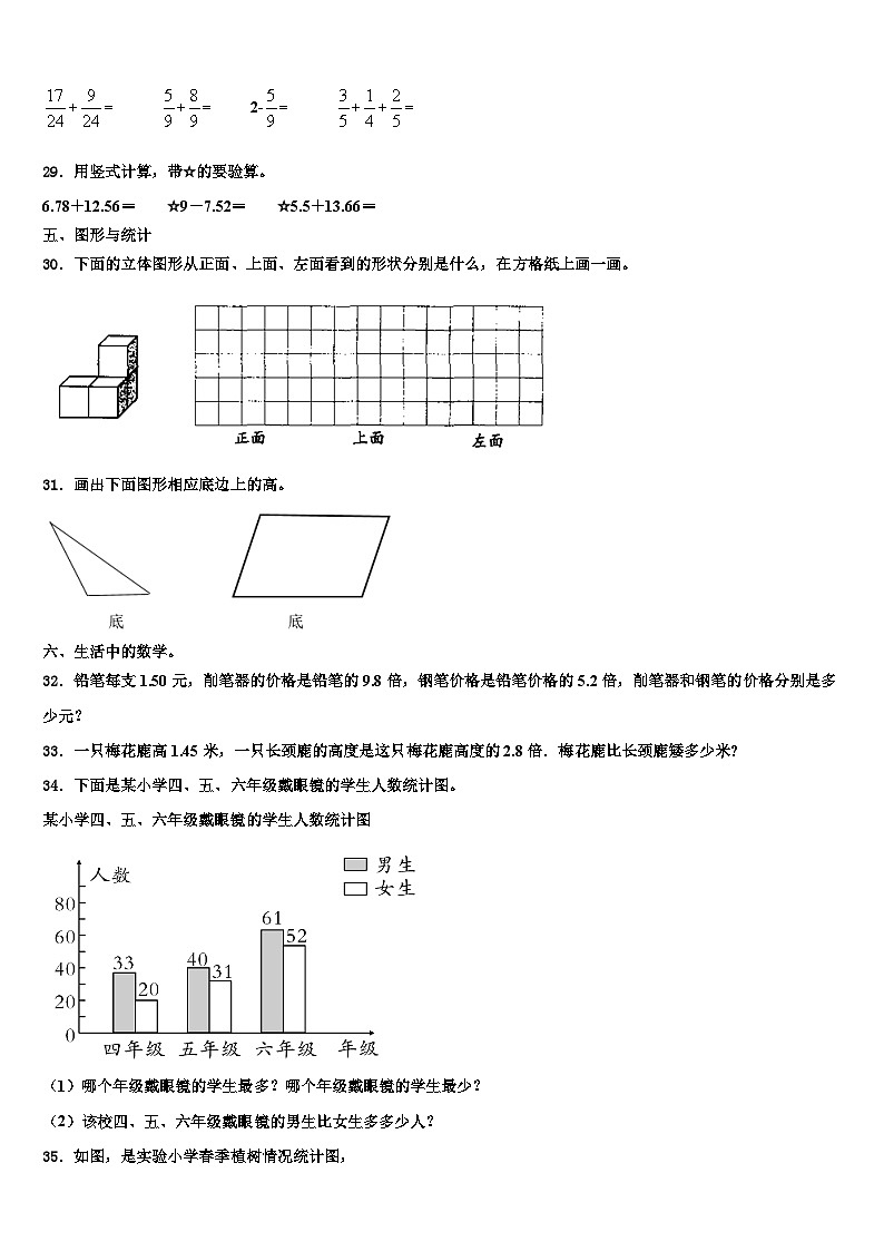 2023年甘肃省白银市平川区数学四年级第二学期期末教学质量检测试题含解析第3页