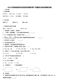 2023年甘肃省定西市安定区四年级数学第二学期期末达标检测模拟试题含解析