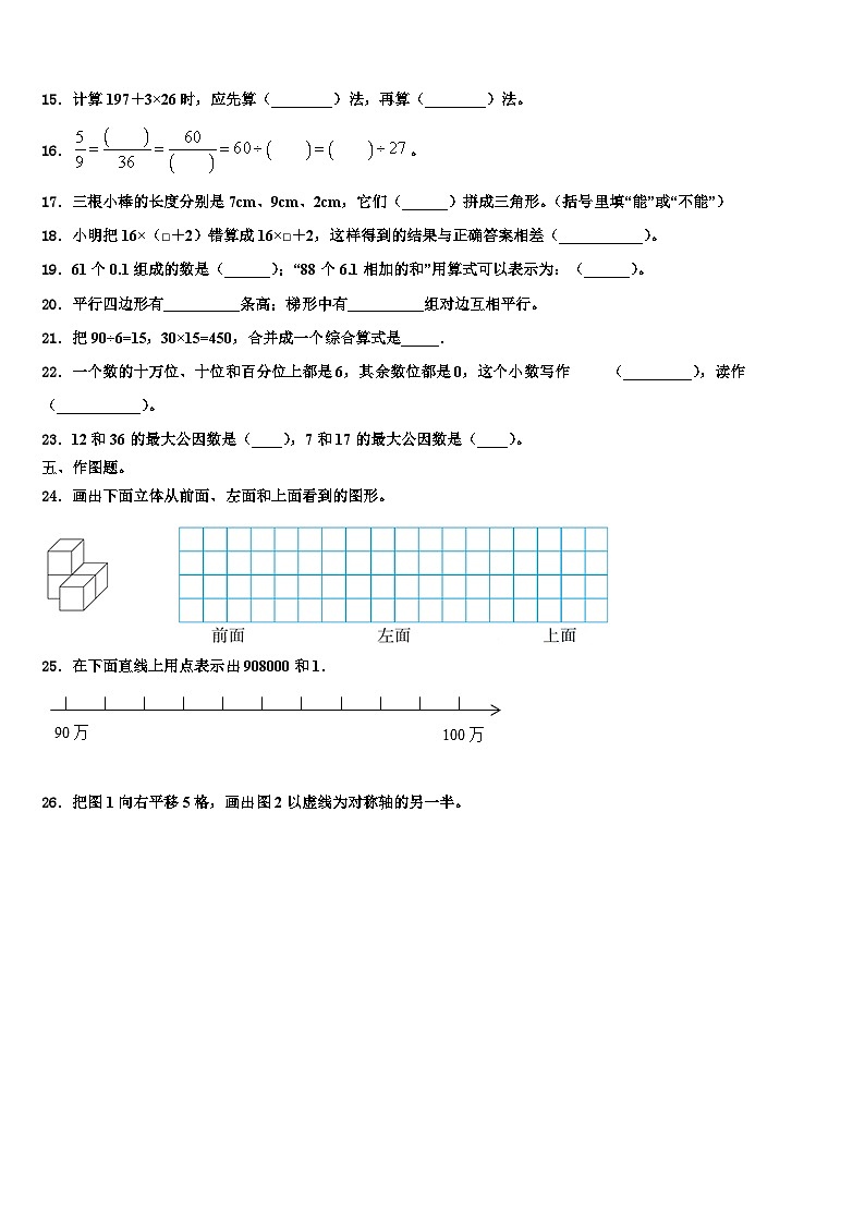 2023年甘肃省定西市安定区四年级数学第二学期期末达标检测模拟试题含解析第2页