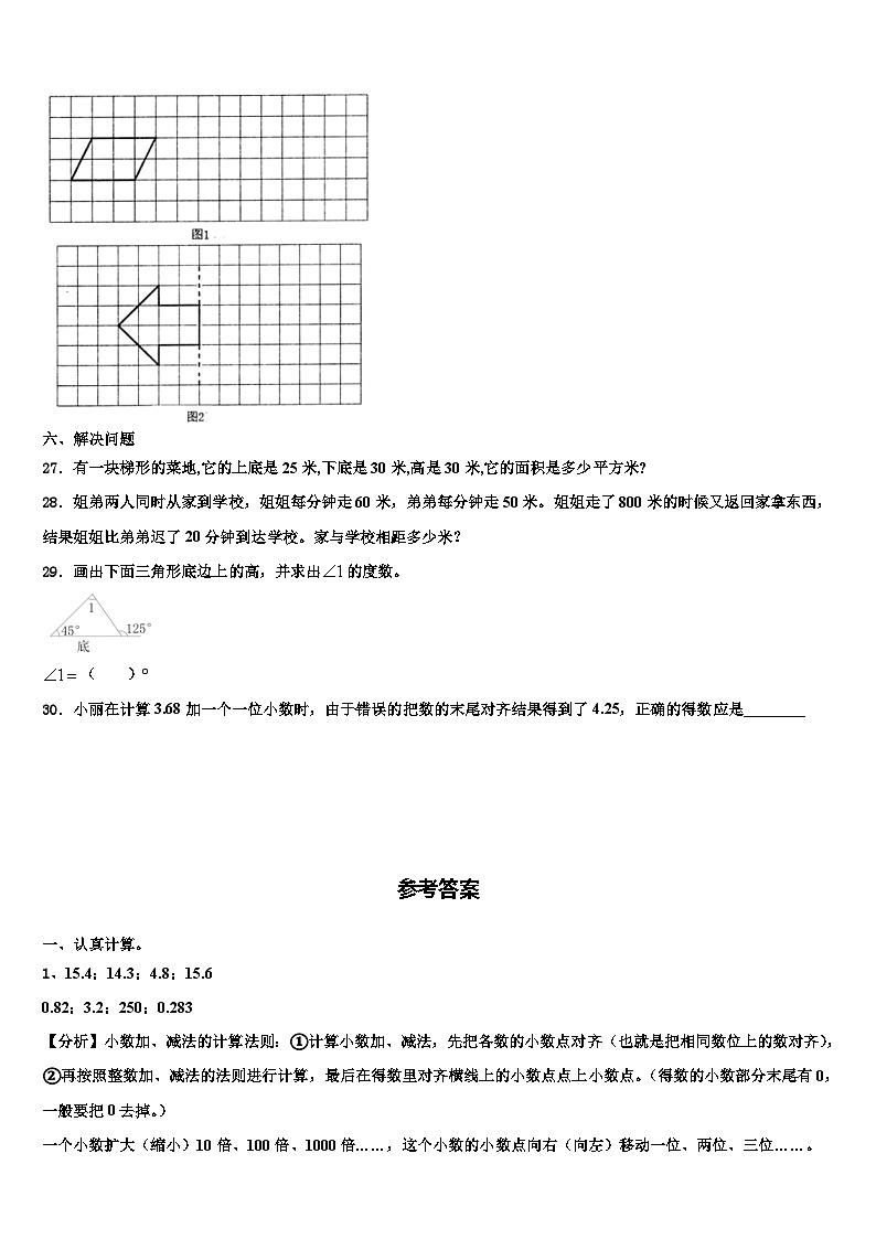 2023年甘肃省定西市安定区四年级数学第二学期期末达标检测模拟试题含解析第3页