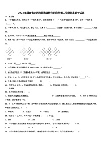 2023年甘肃省定西市临洮县数学四年级第二学期期末联考试题含解析