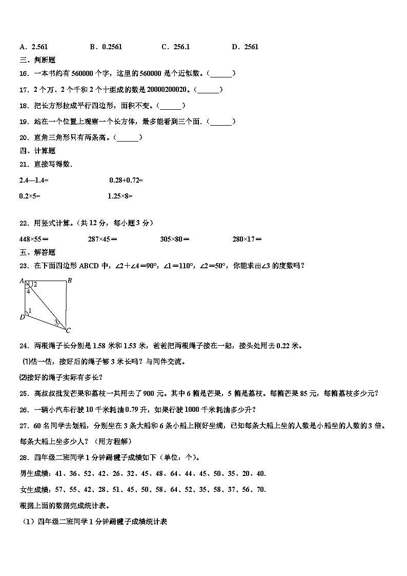 2023年甘肃省定西市临洮县数学四年级第二学期期末联考试题含解析第2页