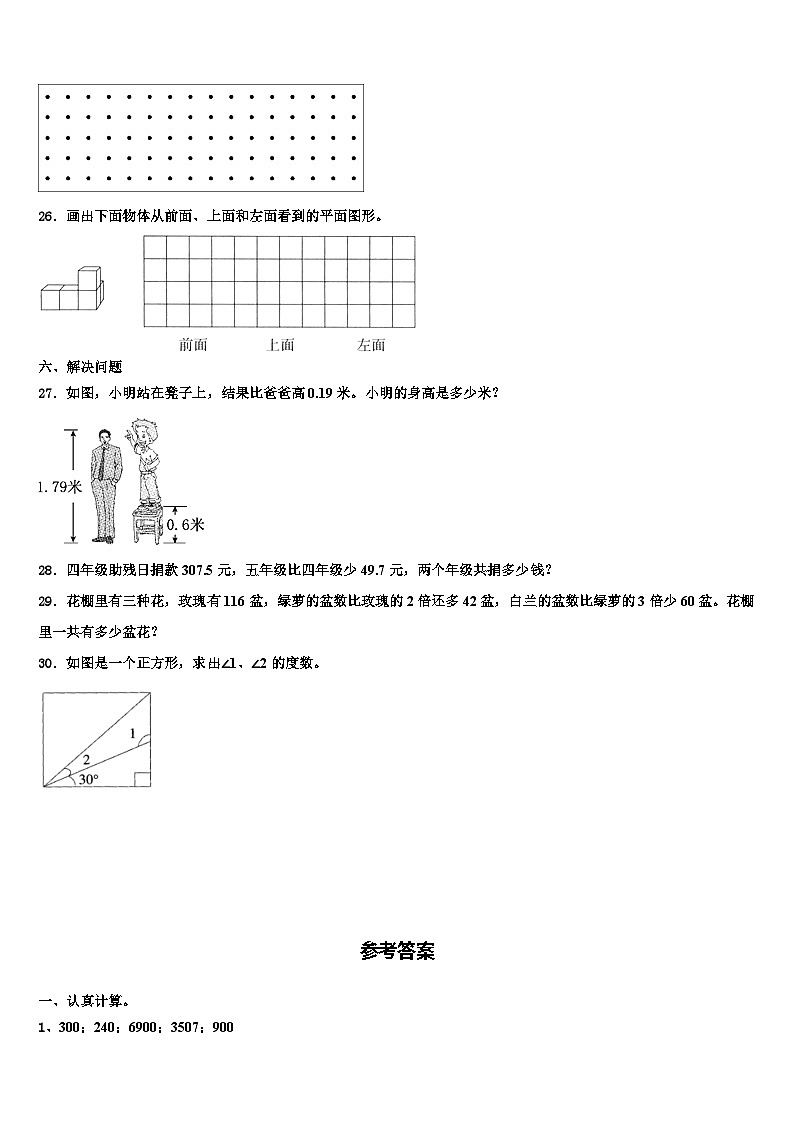 2023年甘肃省定西市岷县数学四年级第二学期期末检测试题含解析第3页