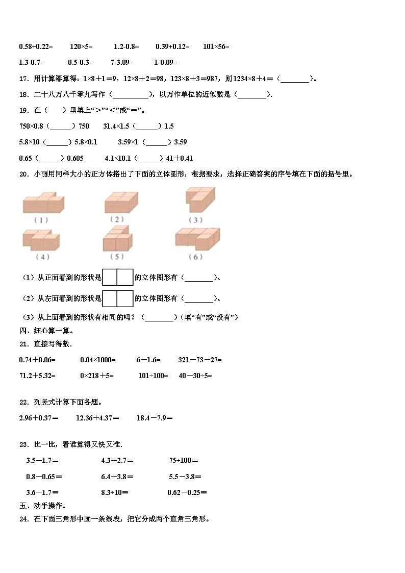 2023年甘肃省定西市岷县小学数学四年级第二学期期末复习检测模拟试题含解析第2页